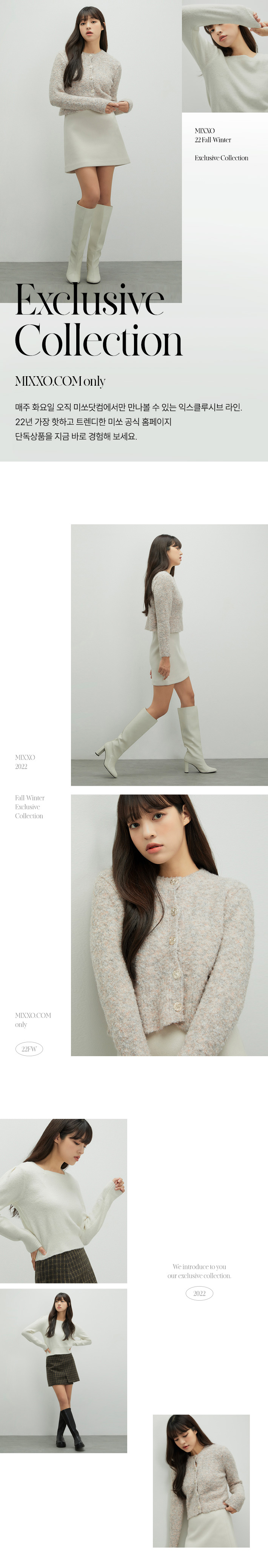 EXCLUSIVE COLLECTION - 미쏘